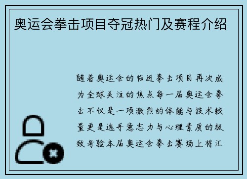 奥运会拳击项目夺冠热门及赛程介绍