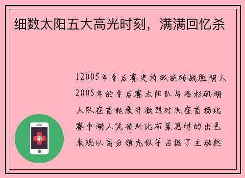 细数太阳五大高光时刻，满满回忆杀