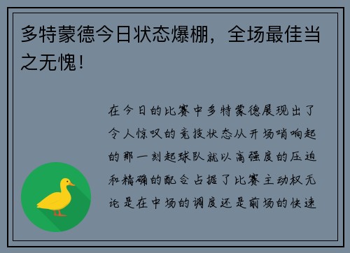 多特蒙德今日状态爆棚，全场最佳当之无愧！
